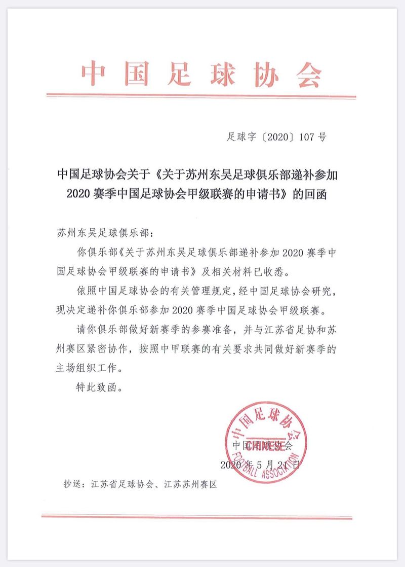 苏州足球历史时刻 苏州东吴 昆山fc携手升入中甲联赛 荔枝新闻 苏州足球历史时刻 苏州东吴 昆山fc携手升入中甲联赛 荔枝新闻